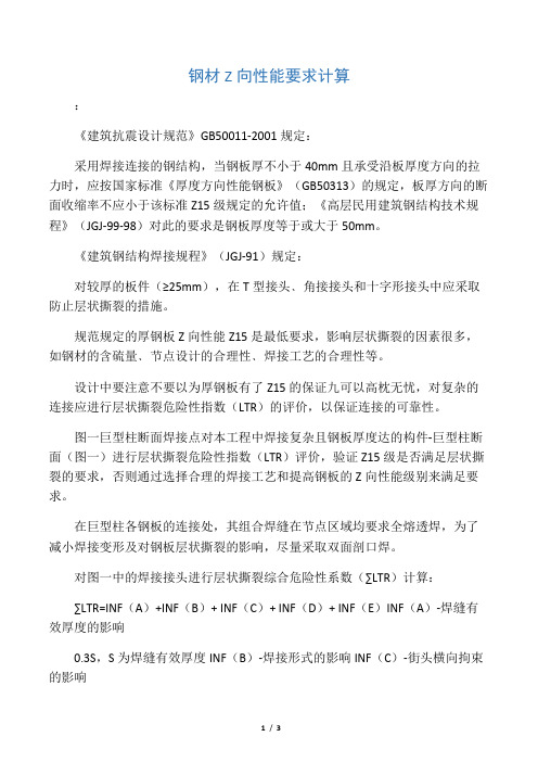 钢材Z向性能要求计算