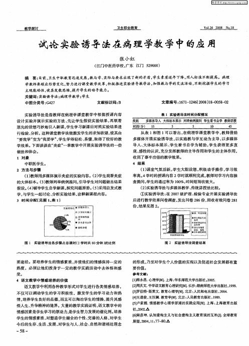 试论实验诱导法在病理学教学中的应用