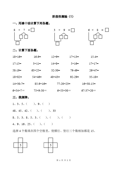 一年级数学上册破十法、看图形列式、数的大小比较、认识人民币