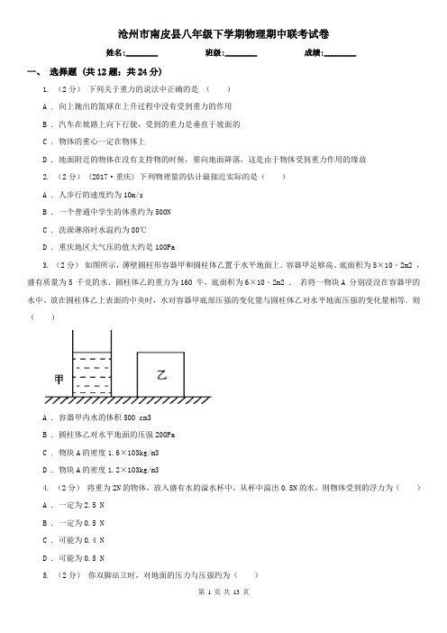 沧州市南皮县八年级下学期物理期中联考试卷