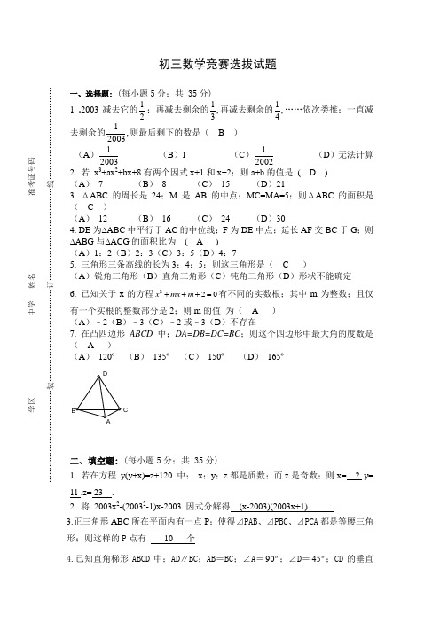 2021年初三数学竞赛选拔试题(含答案)