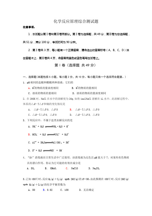 鲁科版高中化学选修四化学反应原理综合测试题