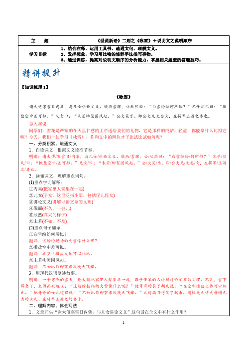六升七基础版第9讲—《世说新语》二则之《咏雪》+说明文之说明顺序-学生版
