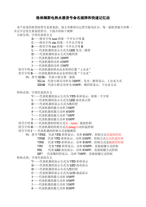 格林姆斯电热水器货号命名规律和快速记忆法