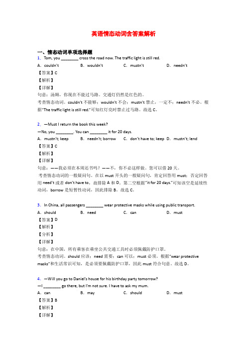 英语情态动词含答案解析