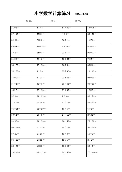 数学口算天天练：二年级下册(2100题)