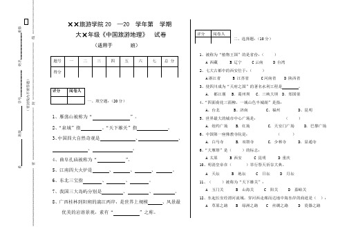 中国旅游地理测试题(带答案)