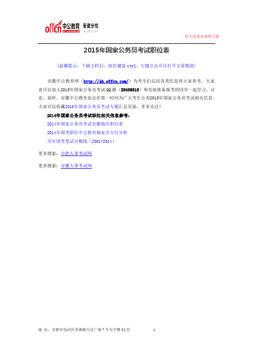 2015年国家公务员考试职位表