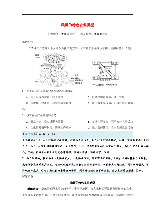 高考地理一轮复习 每日一题 我国的特色农业类型