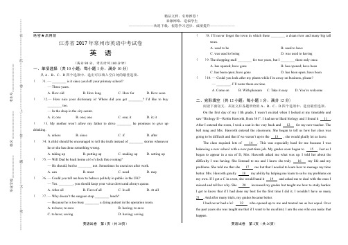 (高清版)2017年江苏省常州市英语中考试卷