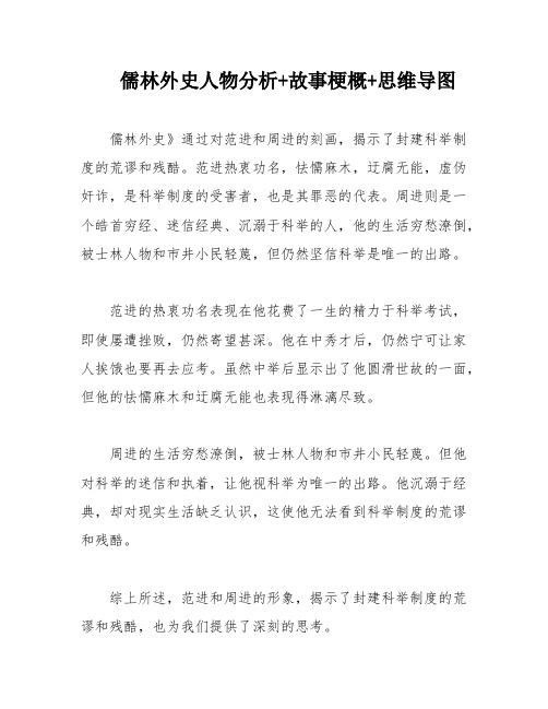 儒林外史人物分析+故事梗概+思维导图