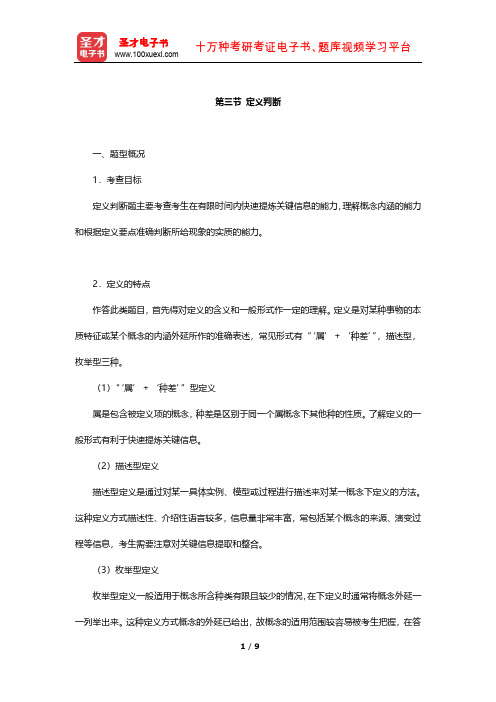 福建省社区工作者公开招聘考试《综合基础知识》考点精讲(定义判断)【圣才出品】