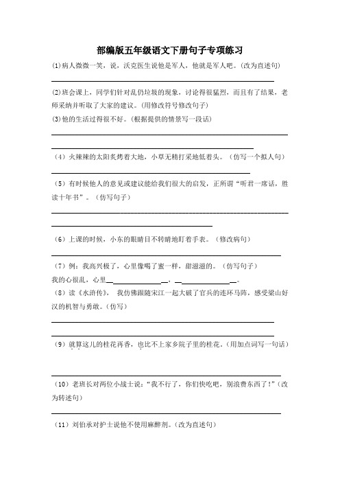 部编版五年级语文下册句子练习 附答案