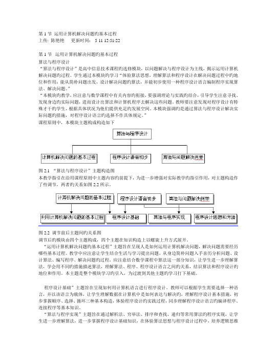 利用计算机解决问题的基本过程