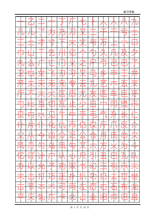 正楷练字字帖,可打印要点