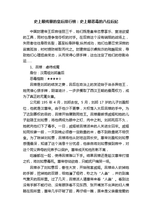 史上最残暴的皇后排行榜：史上最恶毒的八位后妃