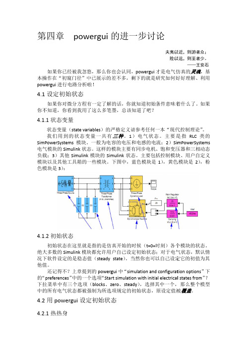 simpowersystem非标准教程4_POWERGUI的进一步讨论