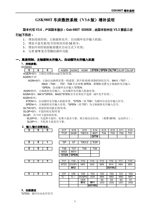 KG980T补充说明书V3.6A