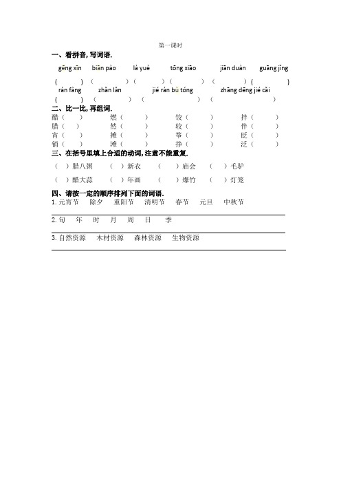 部编版六年级语文-北京的春节课堂练习题及答案