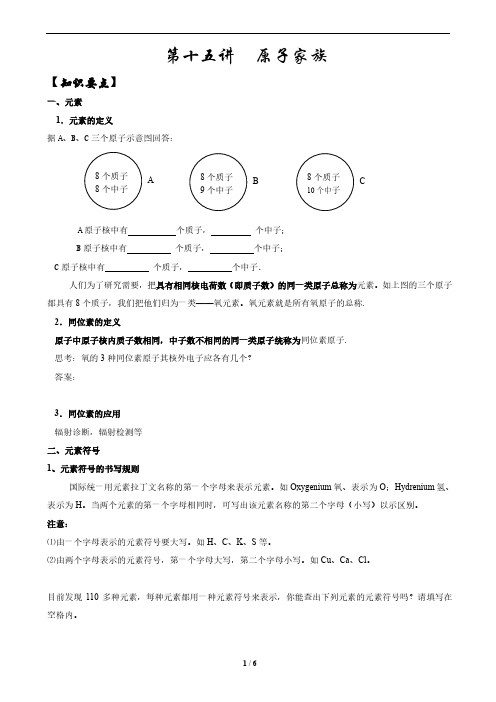 初中化学 元素、表示元素的符号