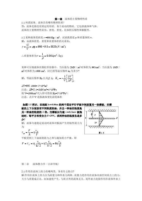 材料加工冶金传输原理习题答案