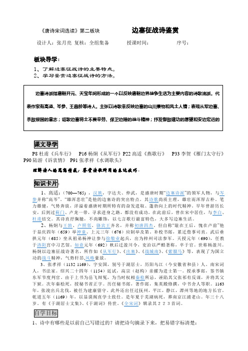 边塞征战诗鉴赏教学设计  学案