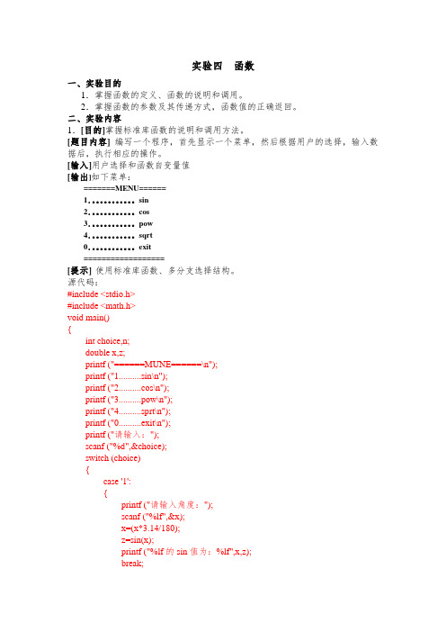 实验四实验报告-数组