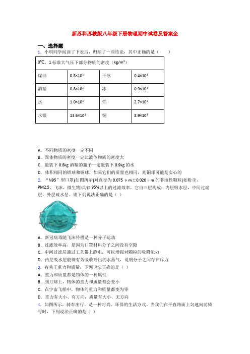 新苏科苏教版八年级下册物理期中试卷及答案全