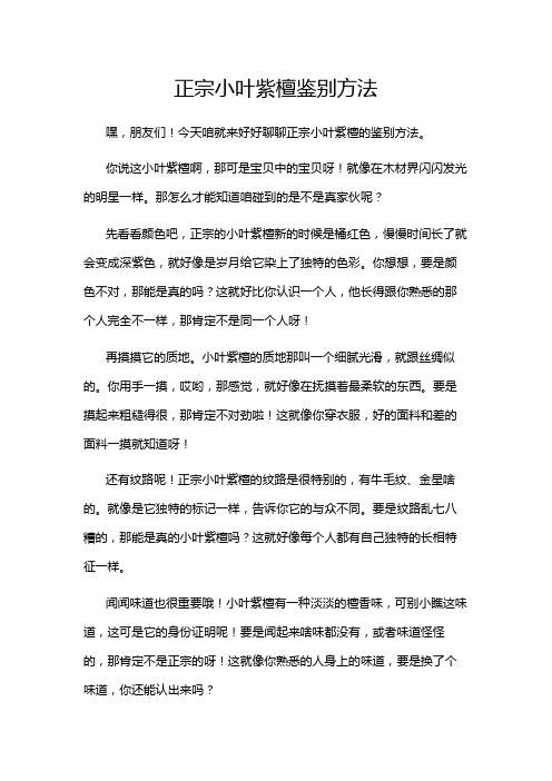 正宗小叶紫檀鉴别方法