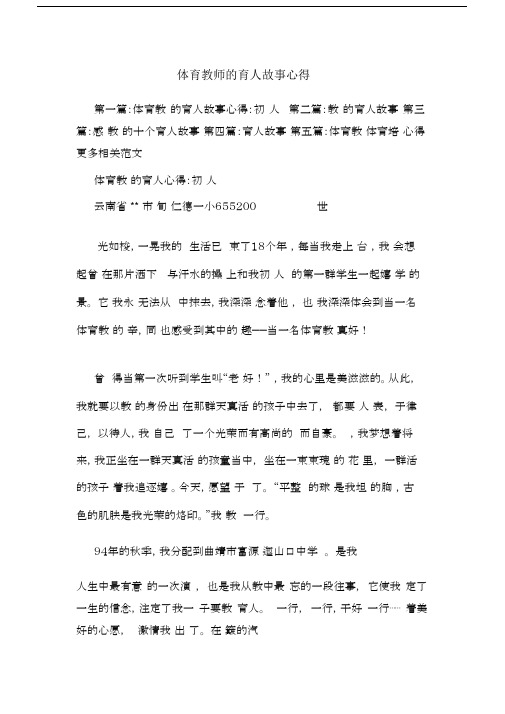 体育教师的的育人故事心得.doc