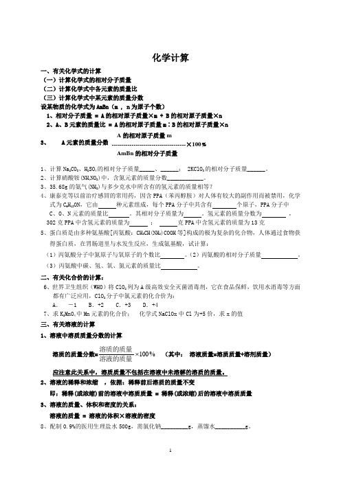 九年级化学计算题分类探索