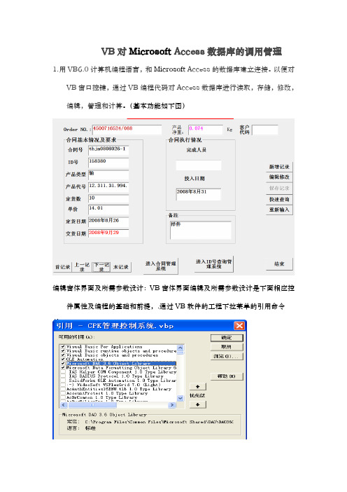 VB合同管理(调用Microsoft-Access数据库建立)代码