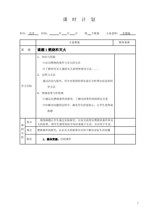 初三化学第七单元燃料及其利用教案