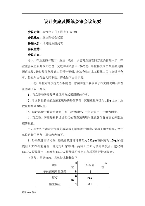 设计交底及图纸会审会议纪要(1)