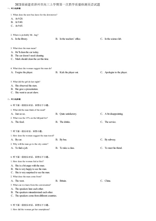 2023届福建省漳州市高三上学期第一次教学质量检测英语试题