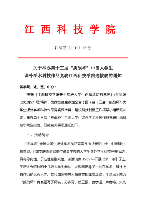 十三届挑战杯文件定稿