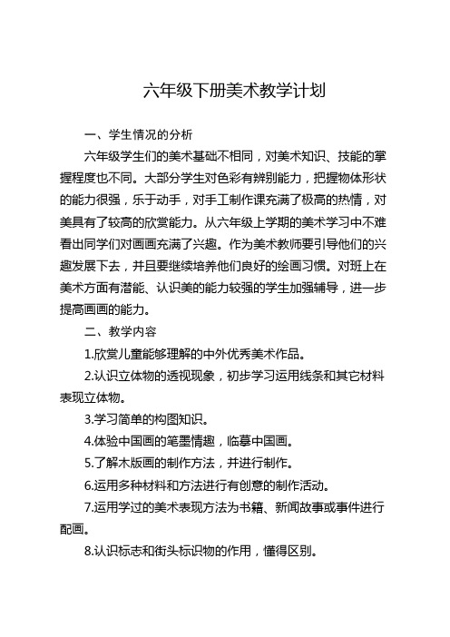 全册(教学设计)2023-2024学年湘美版美术六年级下册