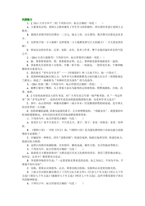 巩固练习_正确运用标点符号