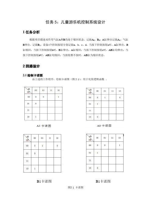 气动控制系统设计说明书课程设计