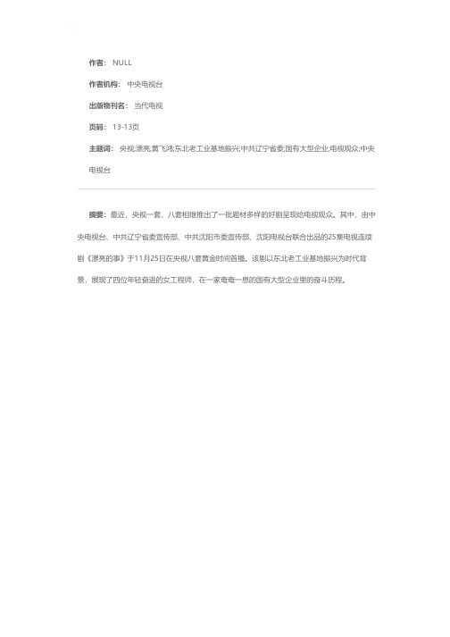 《漂亮的事》、《敌营十八年》、《十万人家》、难者黄飞鸿》等剧相继登陆央视