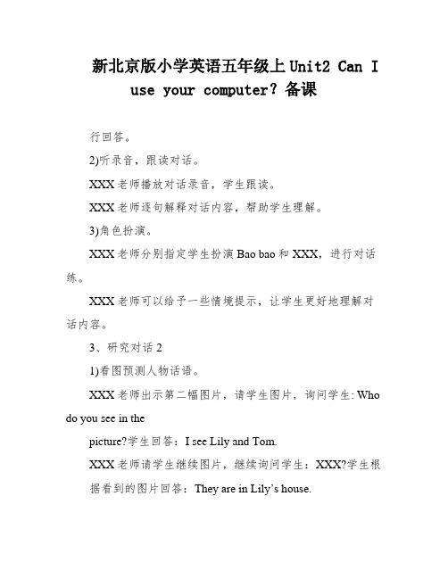 新北京版小学英语五年级上Unit2 Can I use your computer？备课