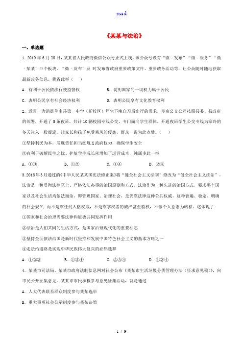 九年级道德与法治上册 第二单元《民主与法治》检测题02 新人教版-新人教版初中九年级上册政治试题