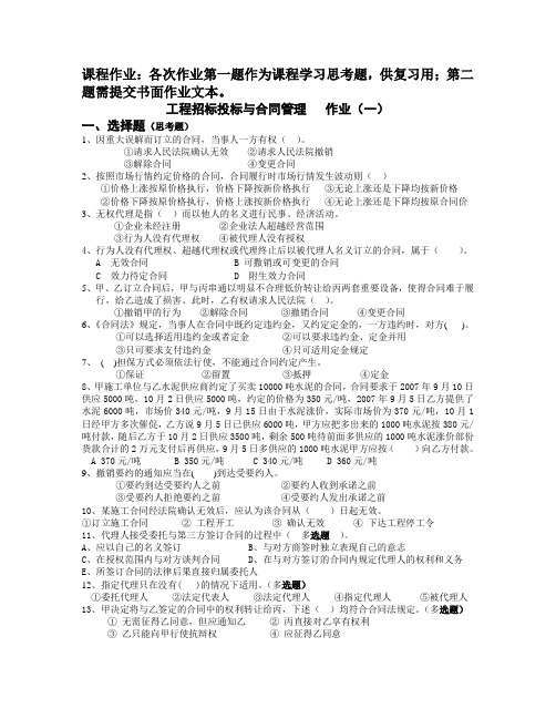 招标投标课程作业12