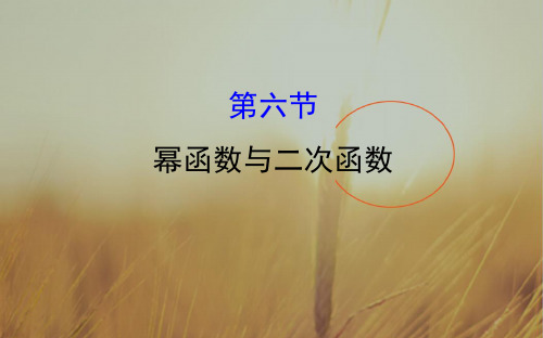 最新-2021届高考数学理科全国通用一轮总复习课件:第二章 函数、导数及其应用 2.6 精品