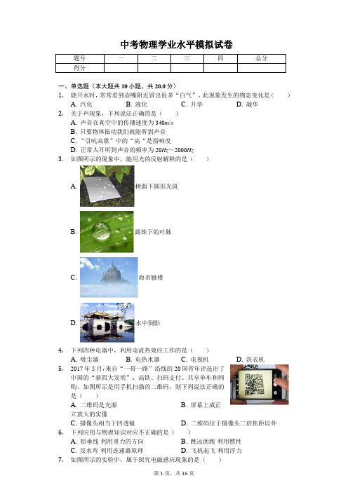 吉林省长春市2020年中考物理学业水平模拟试卷