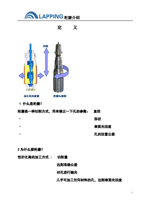 绗磨介绍