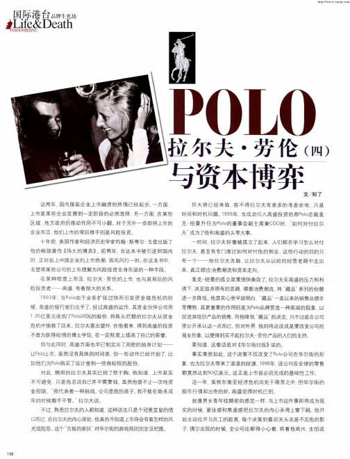 POLO拉尔夫·劳伦(四)与资本博弈