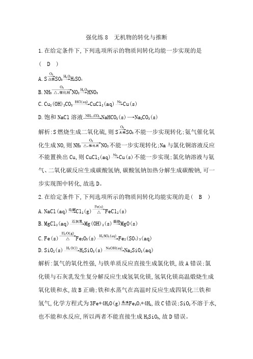 高考化学之无机物的转化与推断