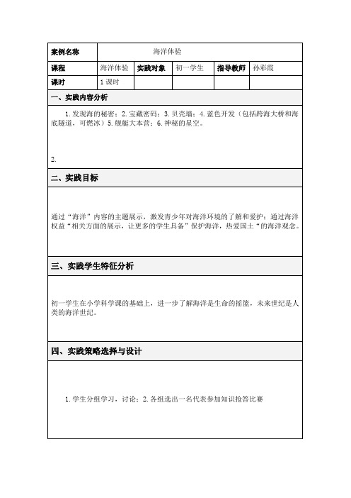 教学案例表格