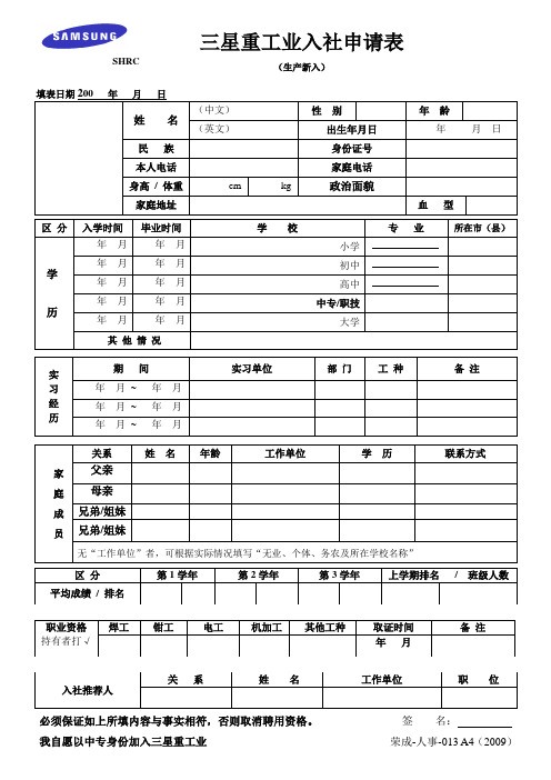 入社申请表(研修生)